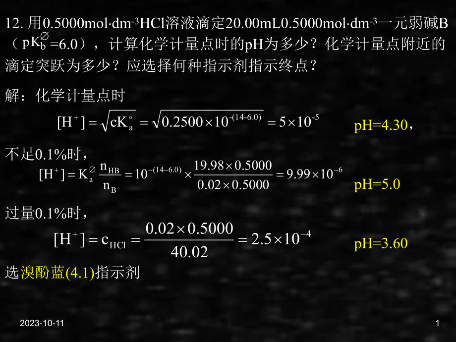 《工科化学》课件05材料9章35-36.ppt_第1页