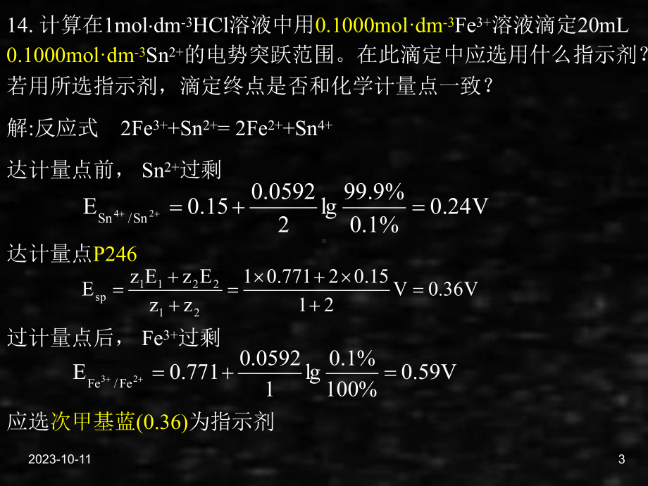 《工科化学》课件05材料9章35-36.ppt_第3页