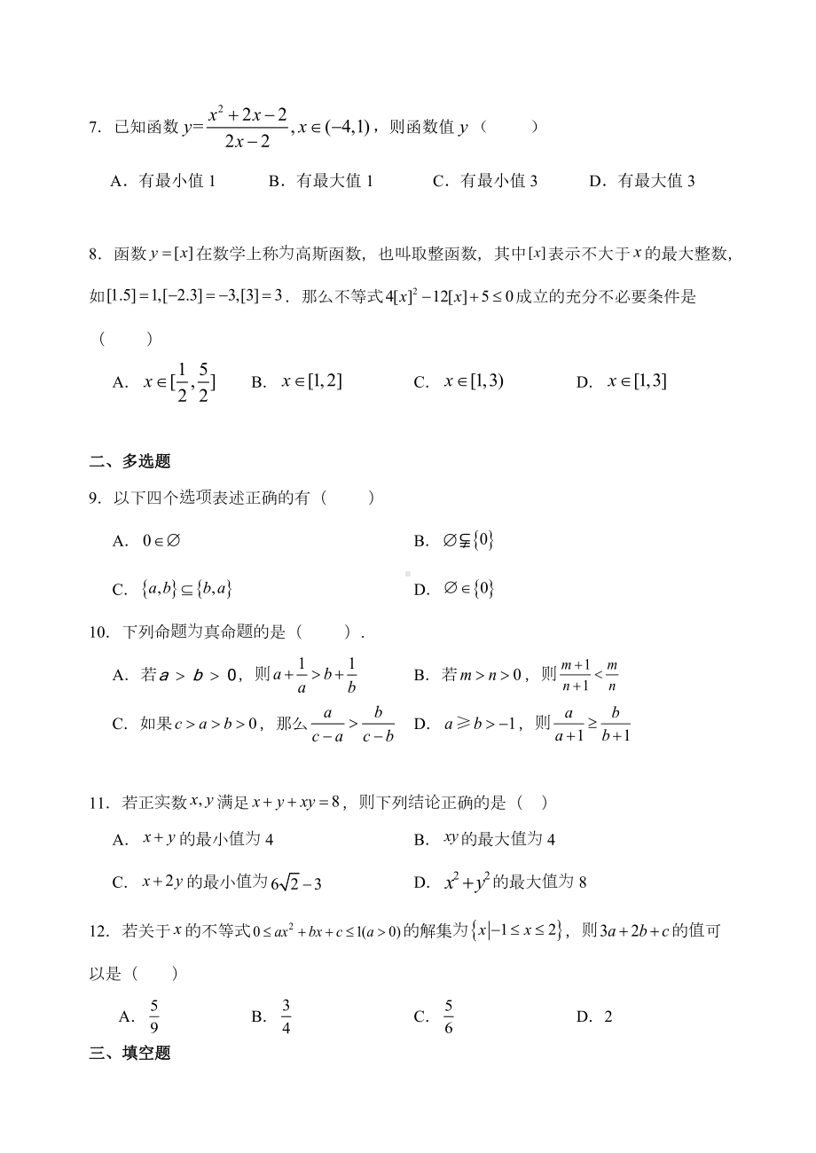 江苏省扬州市2023-2024高一上学期10月月考数学试卷及答案.docx_第2页