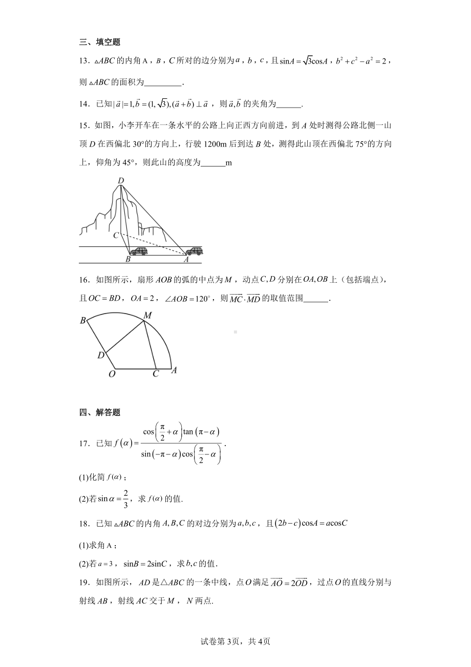 新疆生产建设兵团第三师图木舒克市第一中学2022-2023学年高一下学期3月月考数学试题.pdf_第3页