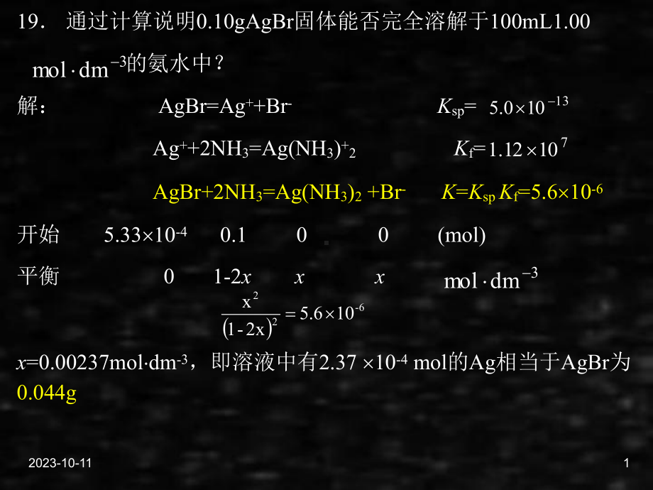 《工科化学》课件05材料8章21-22.ppt_第1页