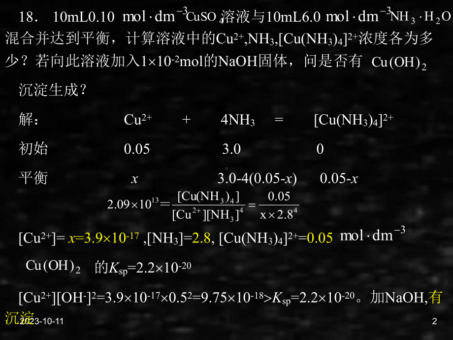 《工科化学》课件05材料8章21-22.ppt_第2页