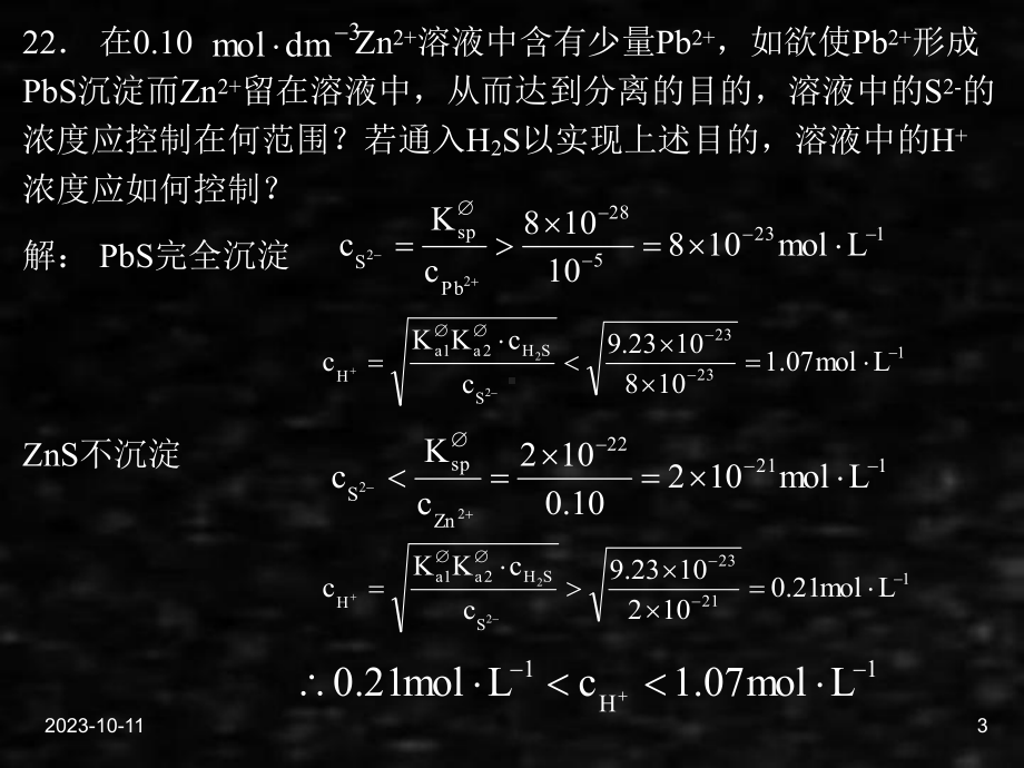 《工科化学》课件05材料8章21-22.ppt_第3页