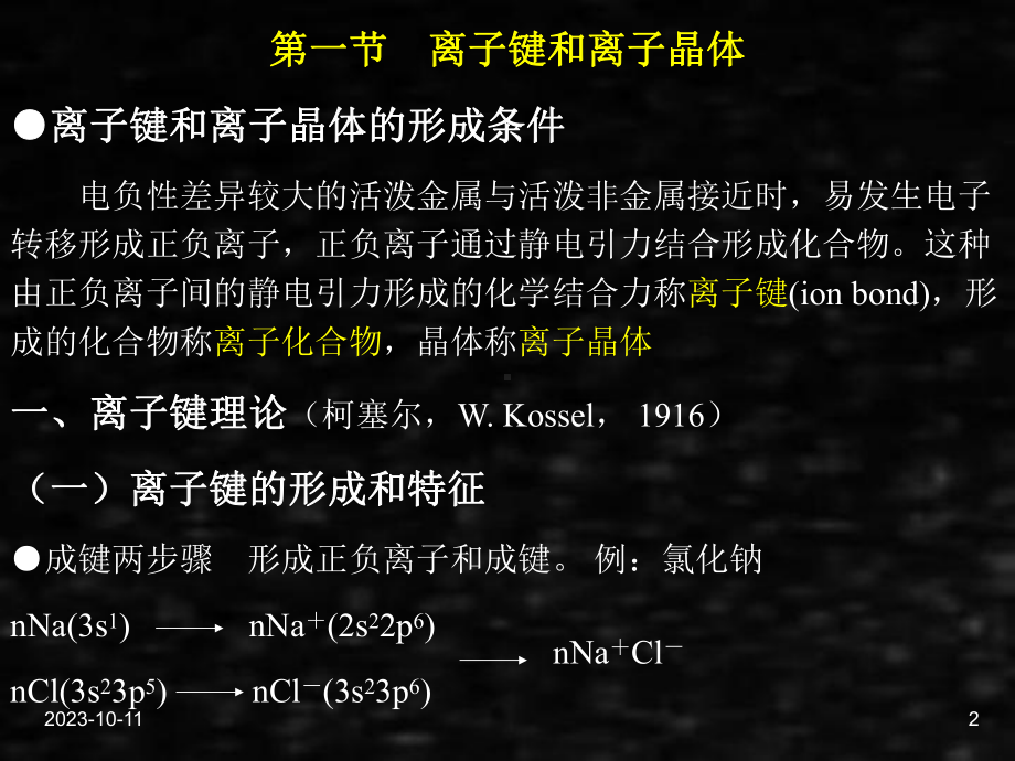 《工科化学》课件工科化学3章10-12.ppt_第2页