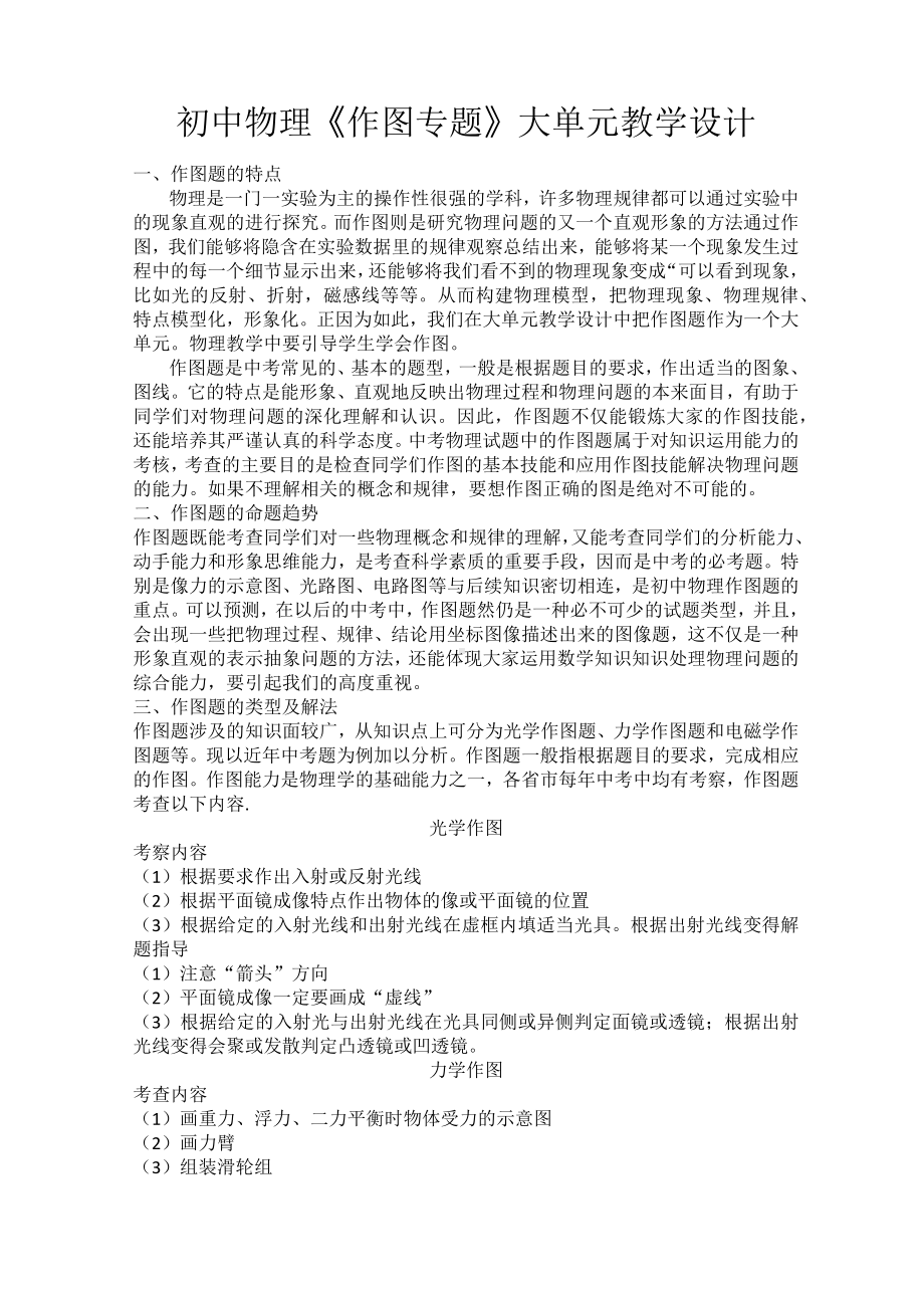 初中物理《作图专题》大单元教学设计.docx_第1页