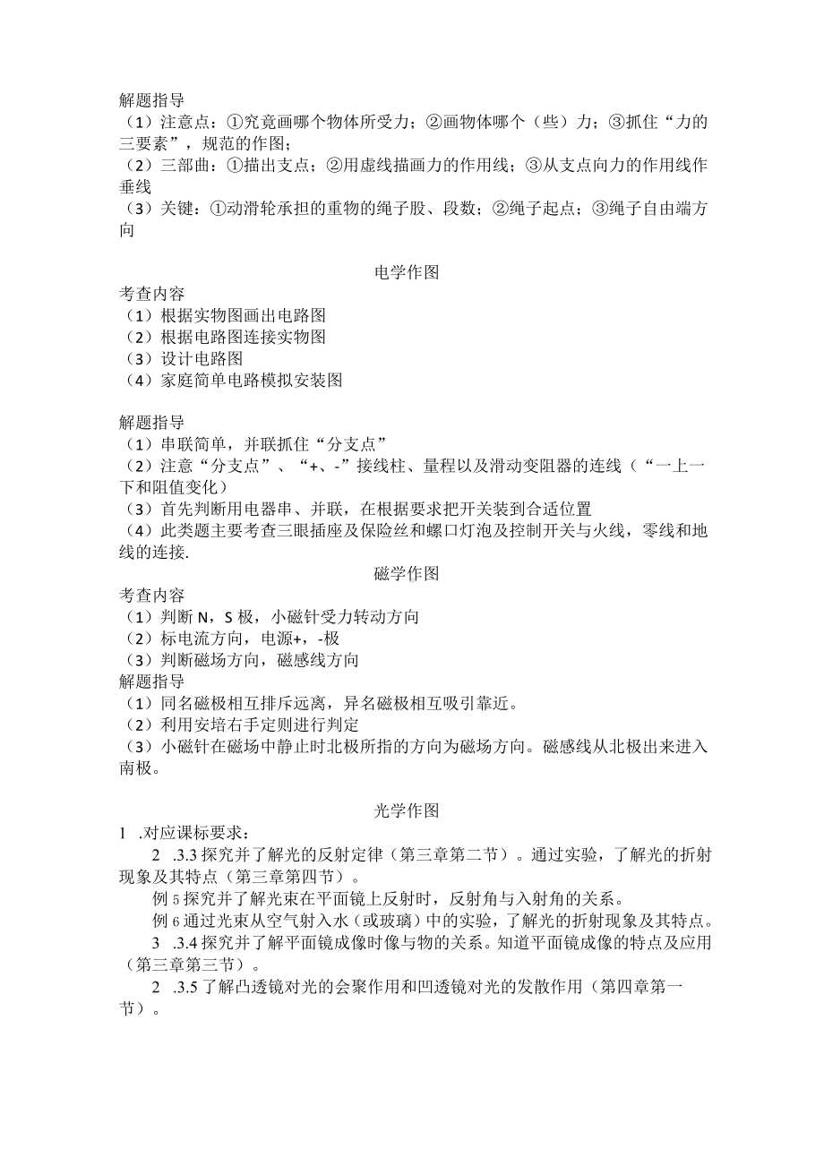 初中物理《作图专题》大单元教学设计.docx_第2页