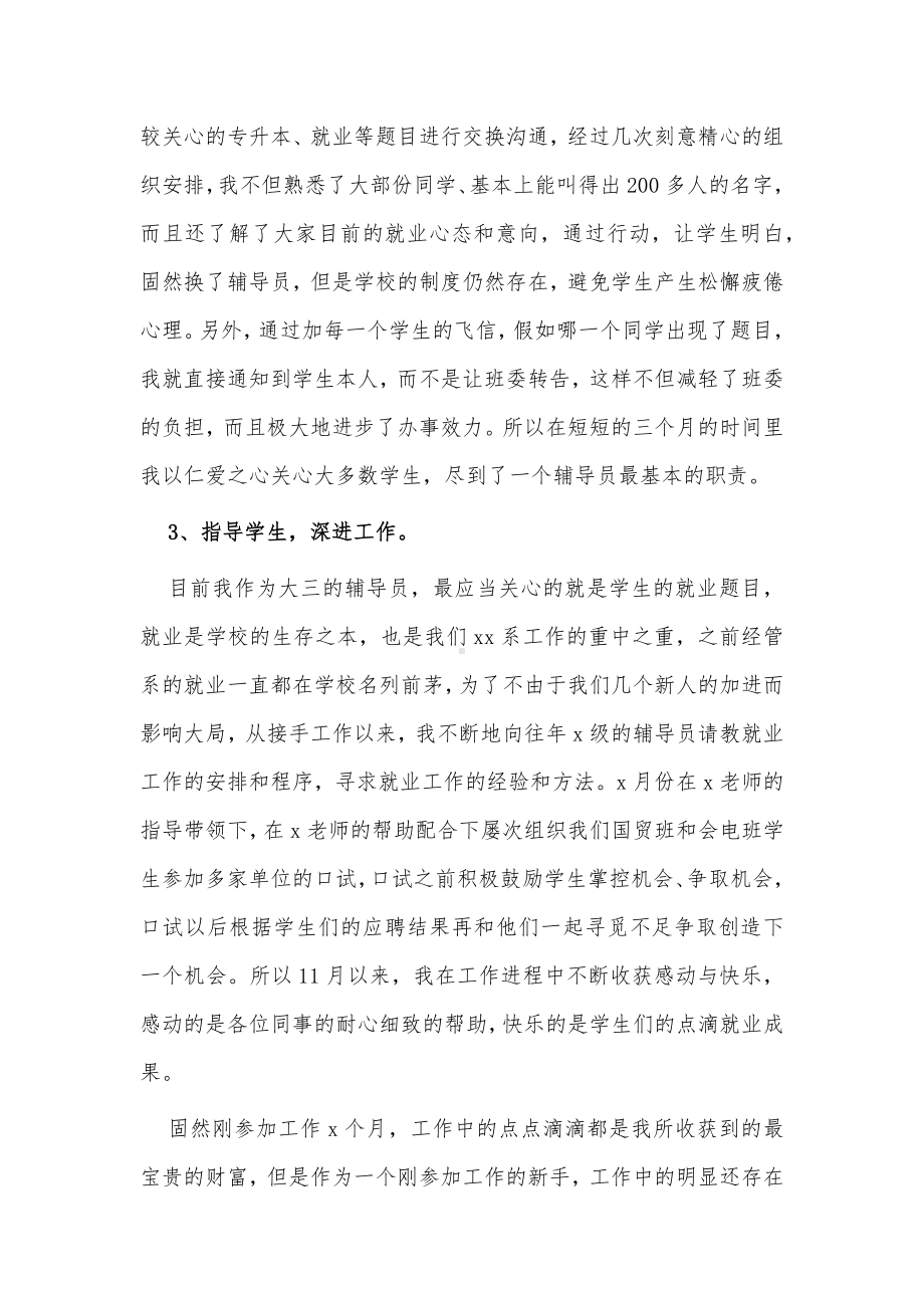 2篇辅导员年终述职报告供借鉴.docx_第2页