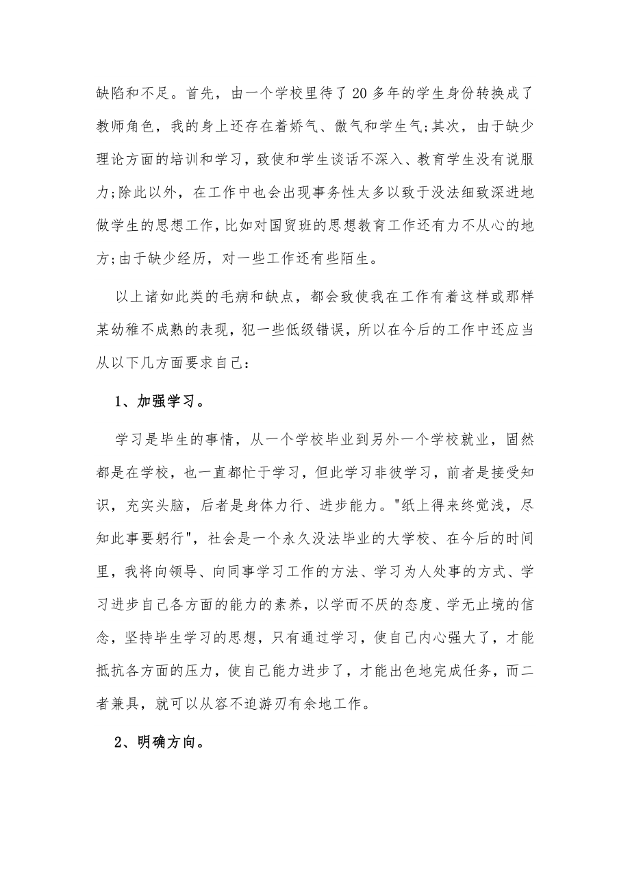 2篇辅导员年终述职报告供借鉴.docx_第3页