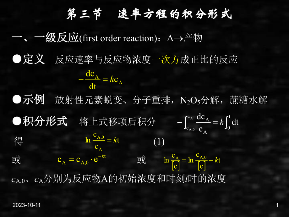 《工科化学》课件05材料11章3－4.ppt_第1页