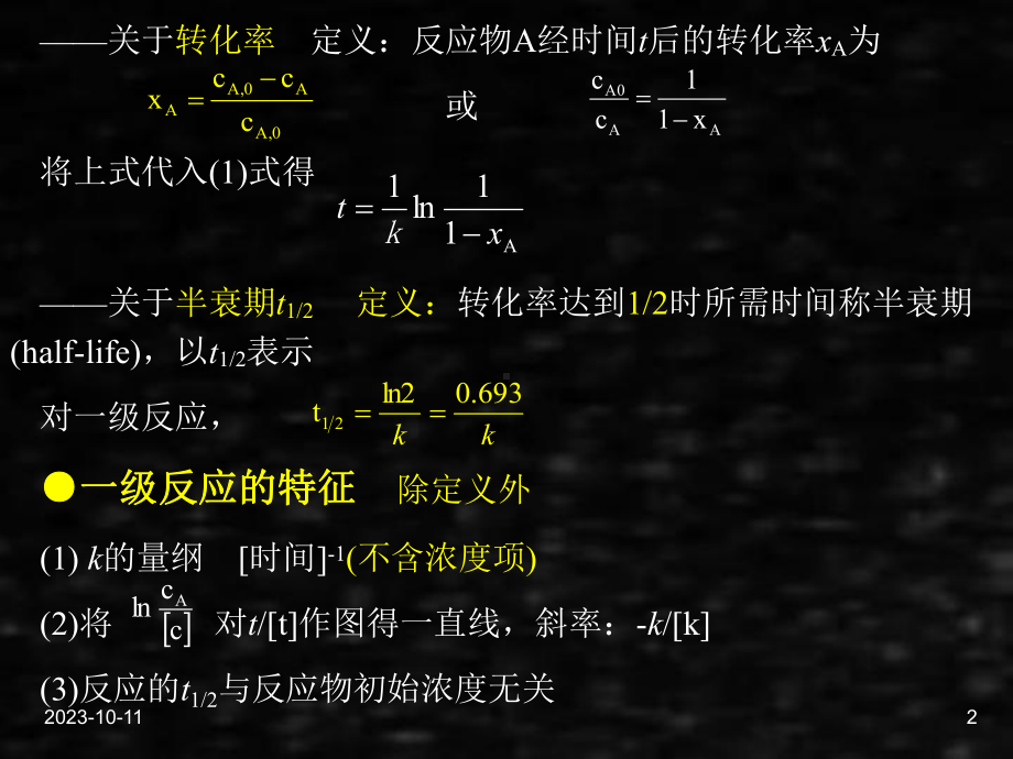 《工科化学》课件05材料11章3－4.ppt_第2页