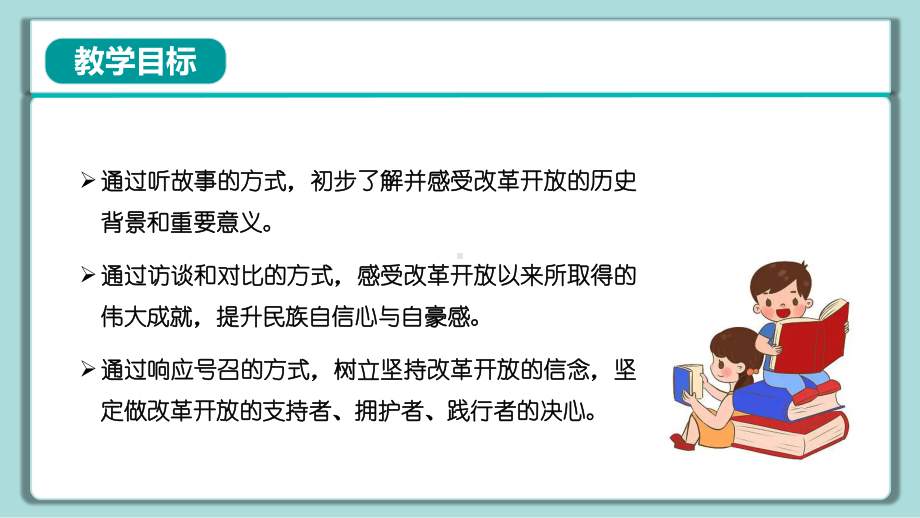 （高年级版）4.《唯改革才有出路》教学课件（共19张PPT含内嵌视频）.pptx_第2页