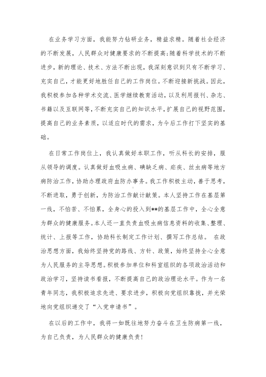 2篇儿科护理副高职个人总结供借鉴.docx_第2页