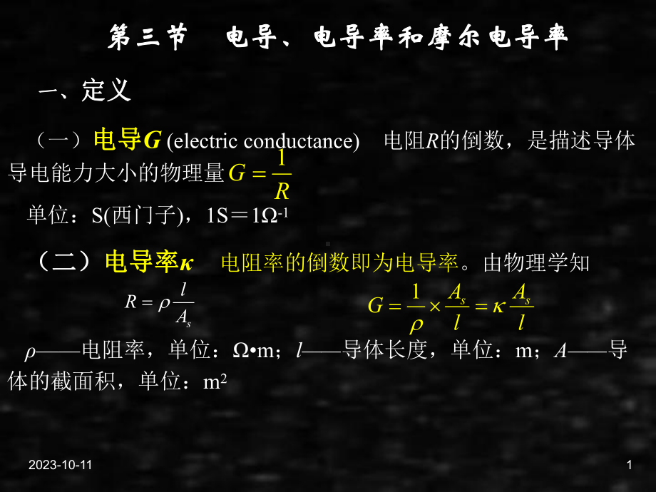 《工科化学》课件工科化学8章21-22.ppt_第1页