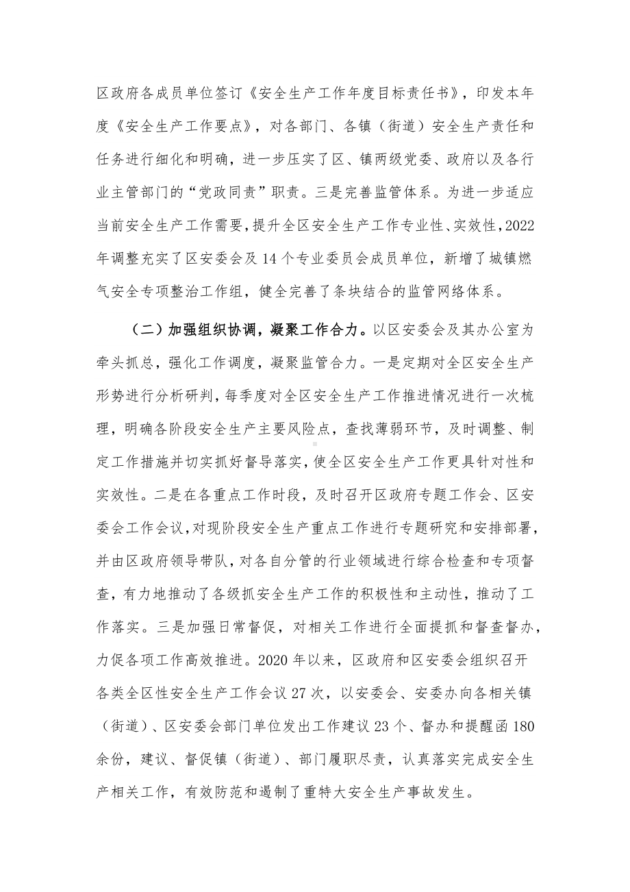 贯彻《中华人民共和国安全生产法》落实情况报告供借鉴.docx_第2页