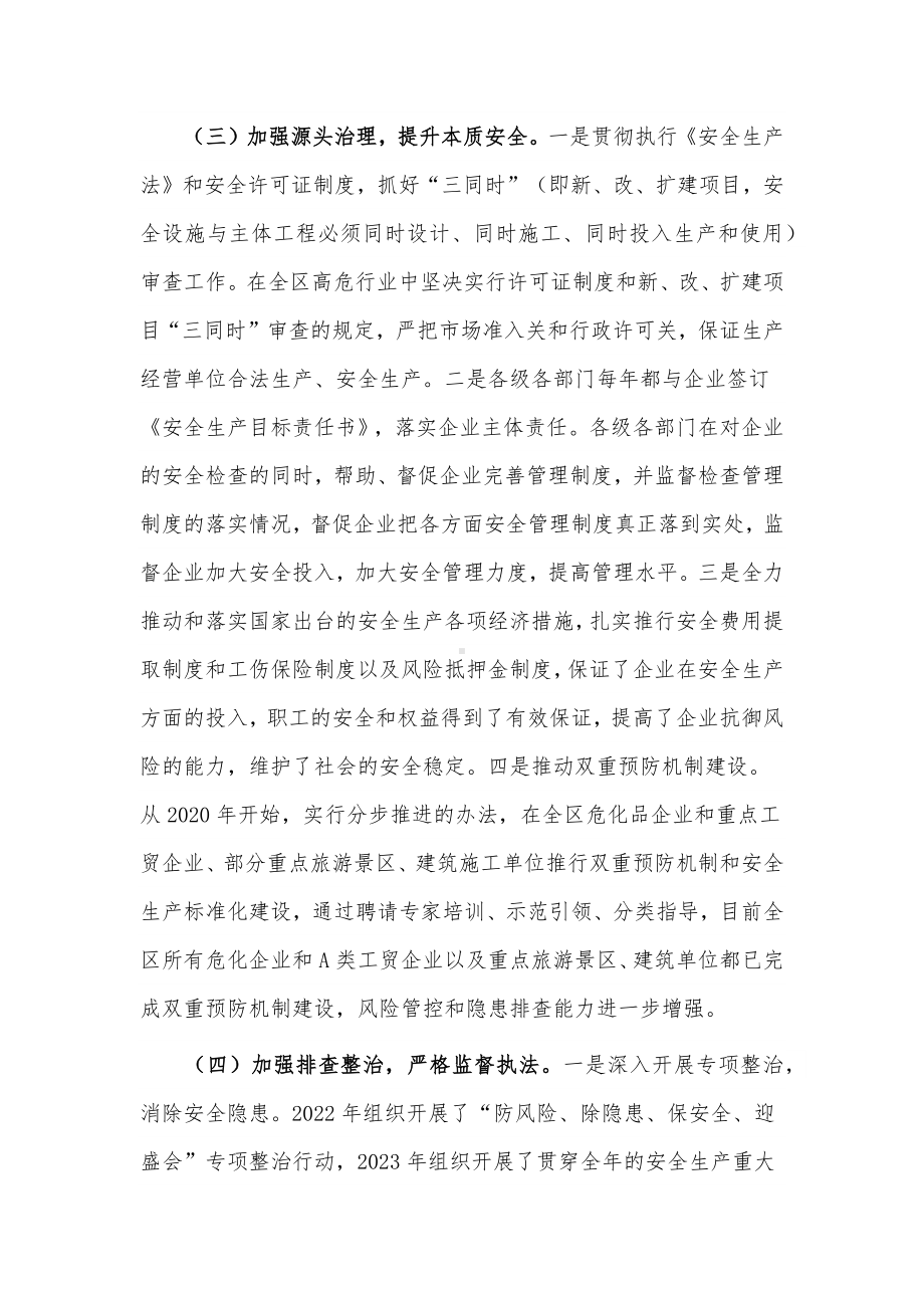 贯彻《中华人民共和国安全生产法》落实情况报告供借鉴.docx_第3页