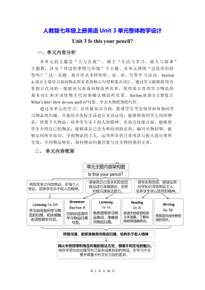 人教版七年级上册英语Unit 3单元整体教学设计.docx