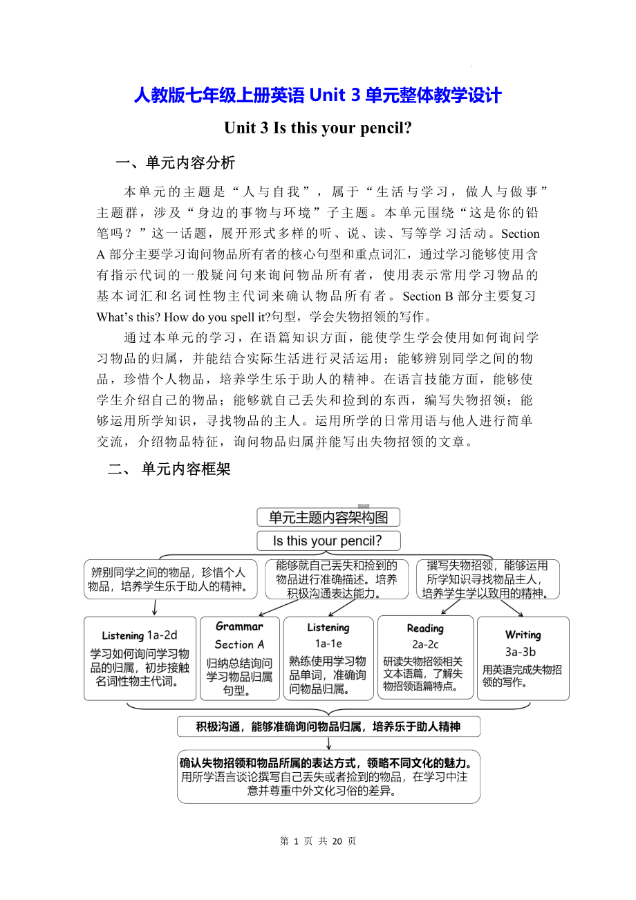 人教版七年级上册英语Unit 3单元整体教学设计.docx_第1页