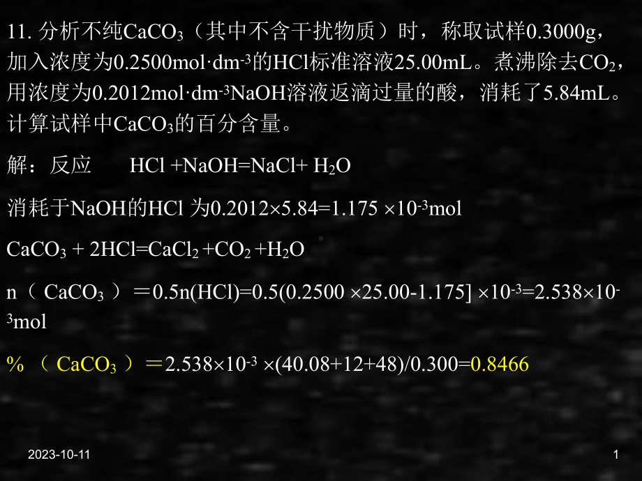 《工科化学》课件工科化学9章35－36.ppt_第1页