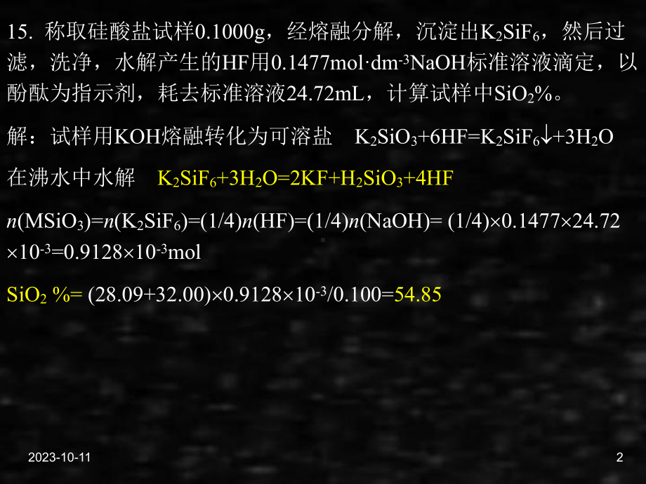 《工科化学》课件工科化学9章35－36.ppt_第2页