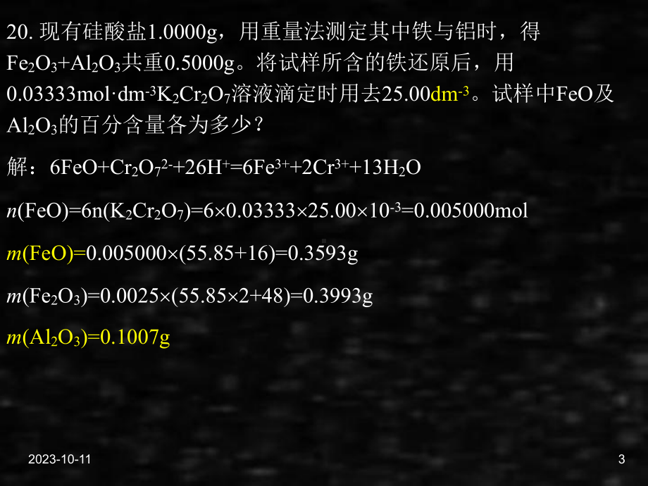 《工科化学》课件工科化学9章35－36.ppt_第3页