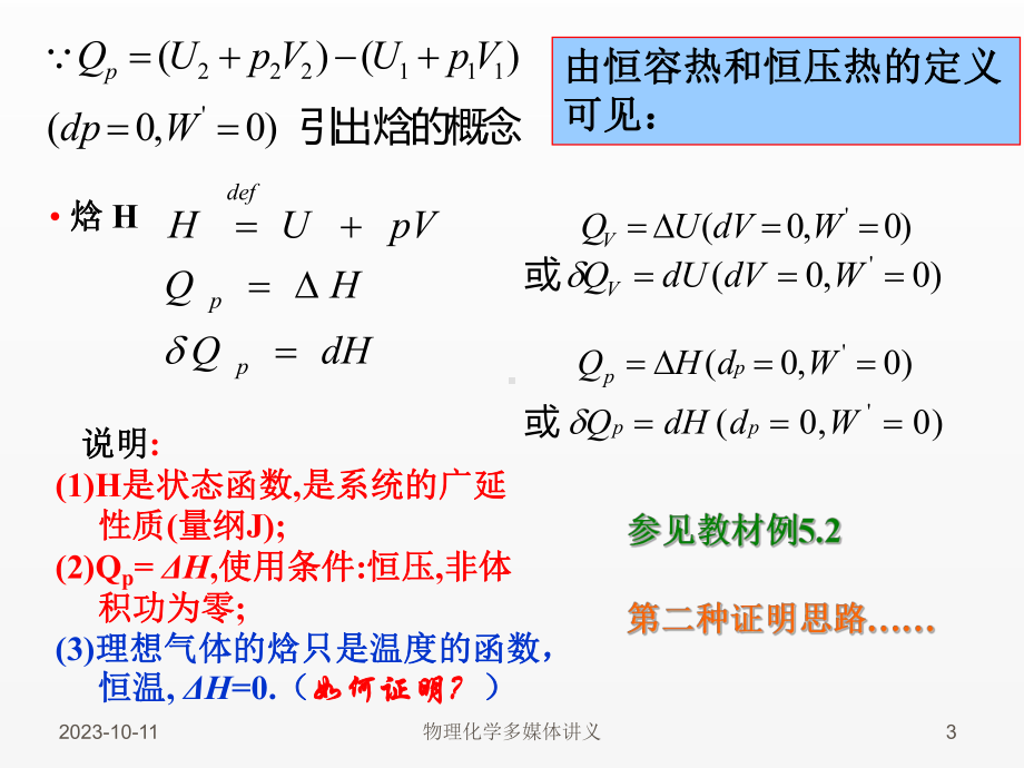 《工科化学》课件第五章 热力学第一定律（5.4-5.6）.ppt_第3页