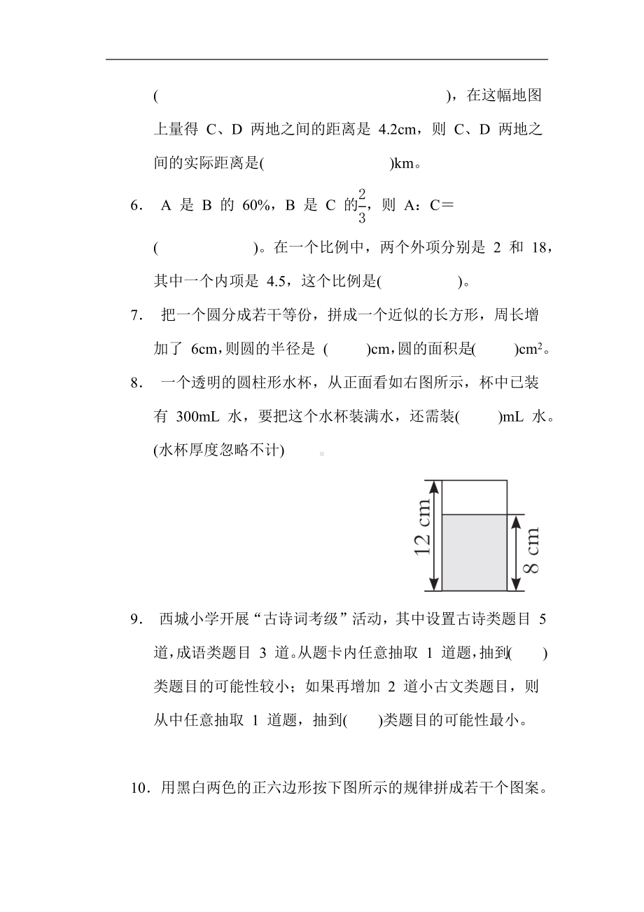 冀教版数学六年级上册期末综合素质达标.docx_第2页