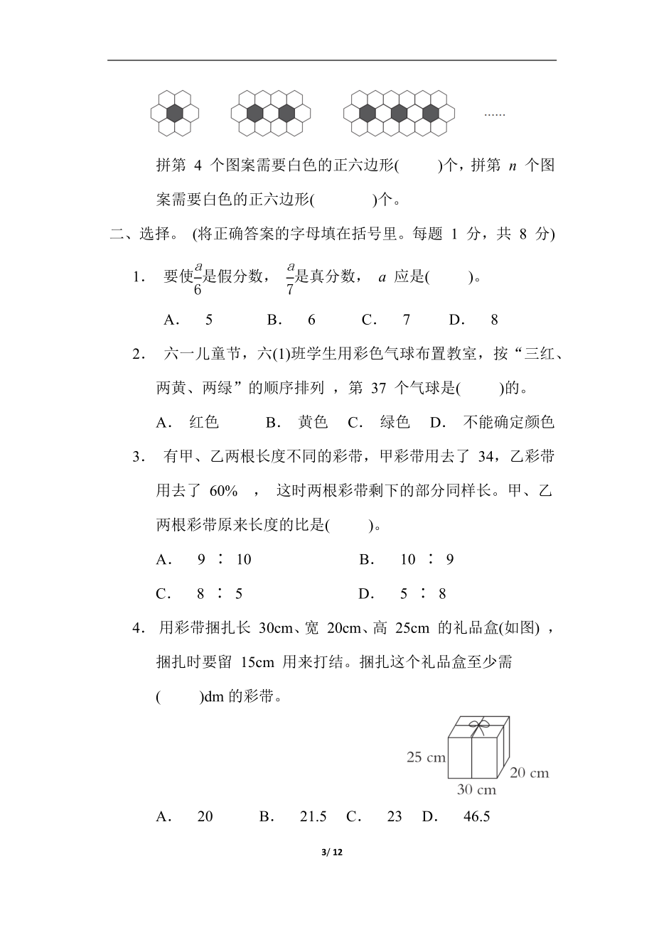 冀教版数学六年级上册期末综合素质达标.docx_第3页