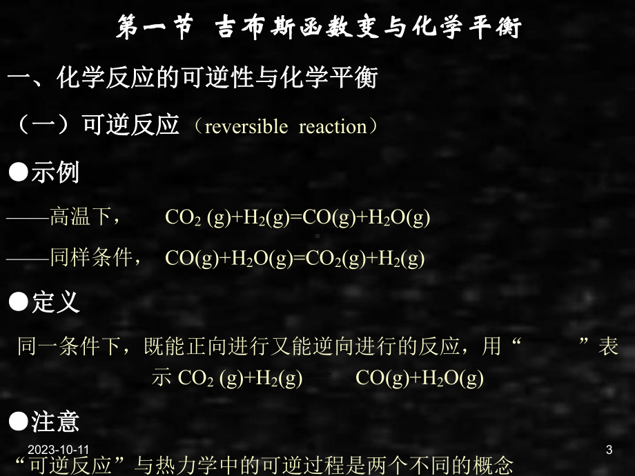 《工科化学》课件05材料7章5-6.ppt_第3页