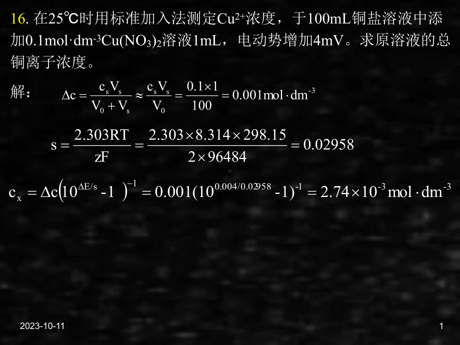 《工科化学》课件05材料复习47-48.ppt_第1页