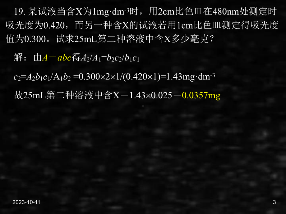 《工科化学》课件05材料复习47-48.ppt_第3页