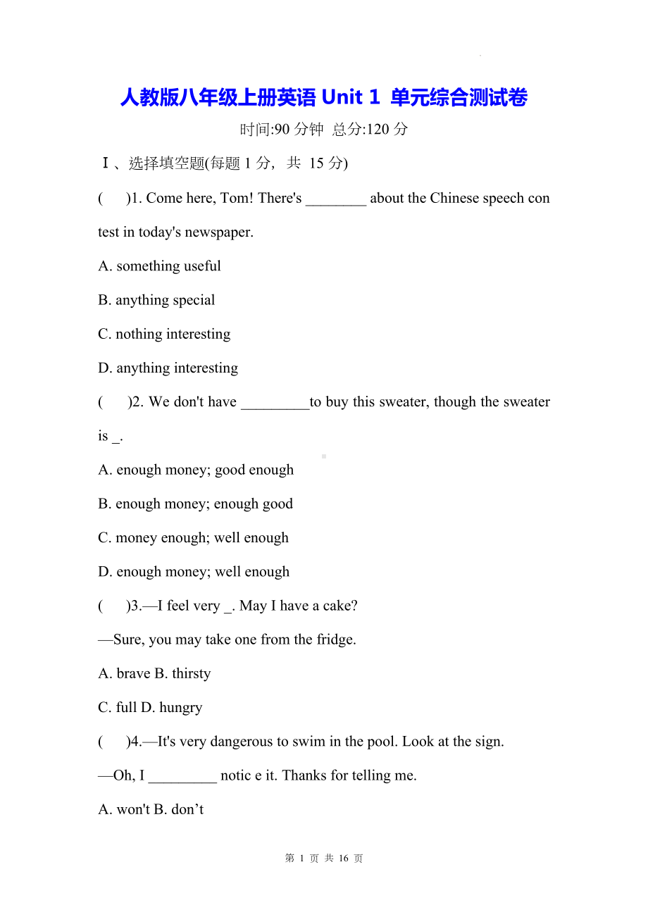 人教版八年级上册英语Unit 1 单元综合测试卷（Word版含答案）.docx_第1页