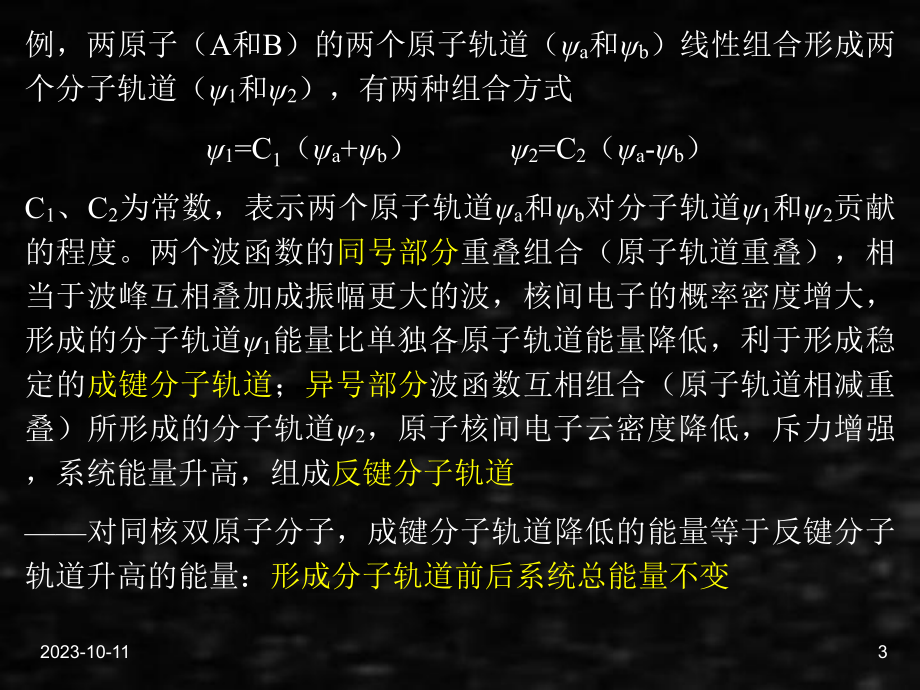 《工科化学》课件工科化学3章16-18.ppt_第3页