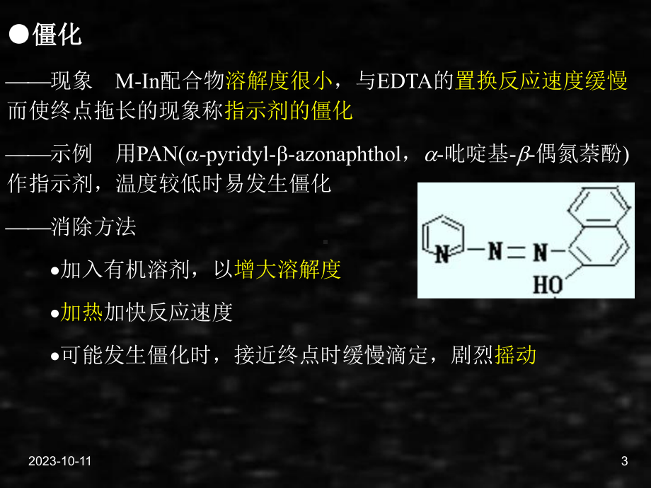 《工科化学》课件05材料9章33-34.ppt_第3页