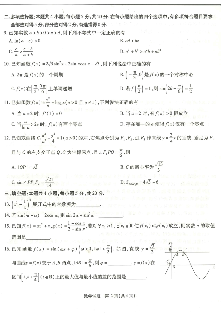 重庆市南开2024届高三10月第二次质量检测数学试卷及答案.pdf_第2页