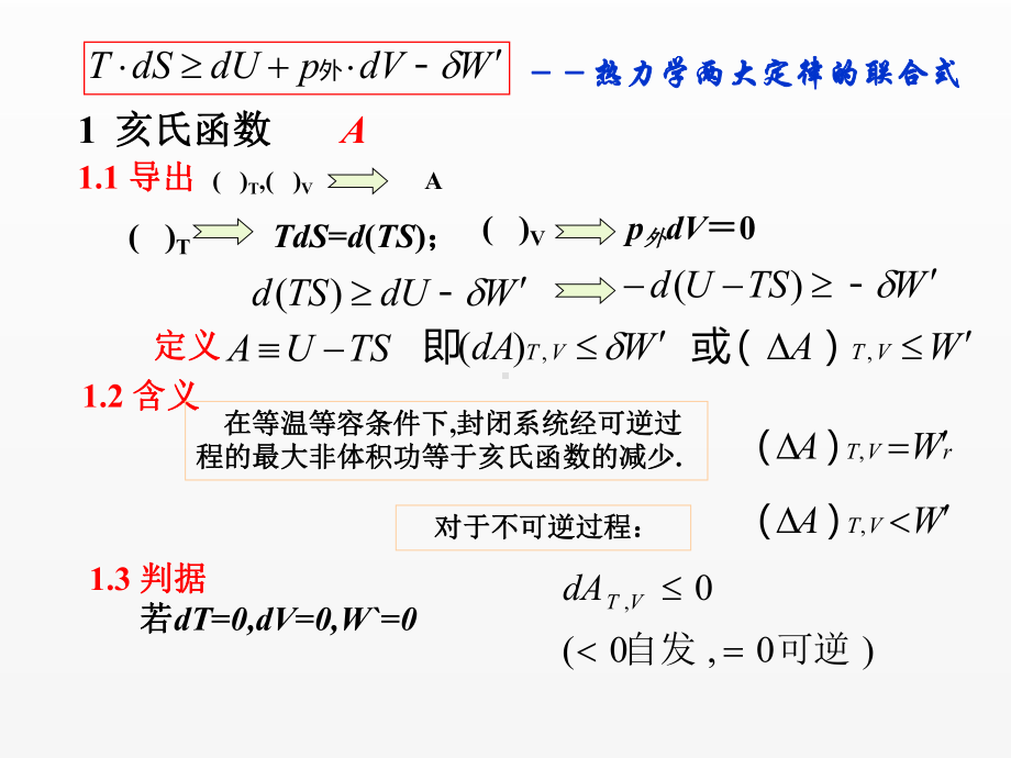 《工科化学》课件第六章 热力学第二定律3.ppt_第2页