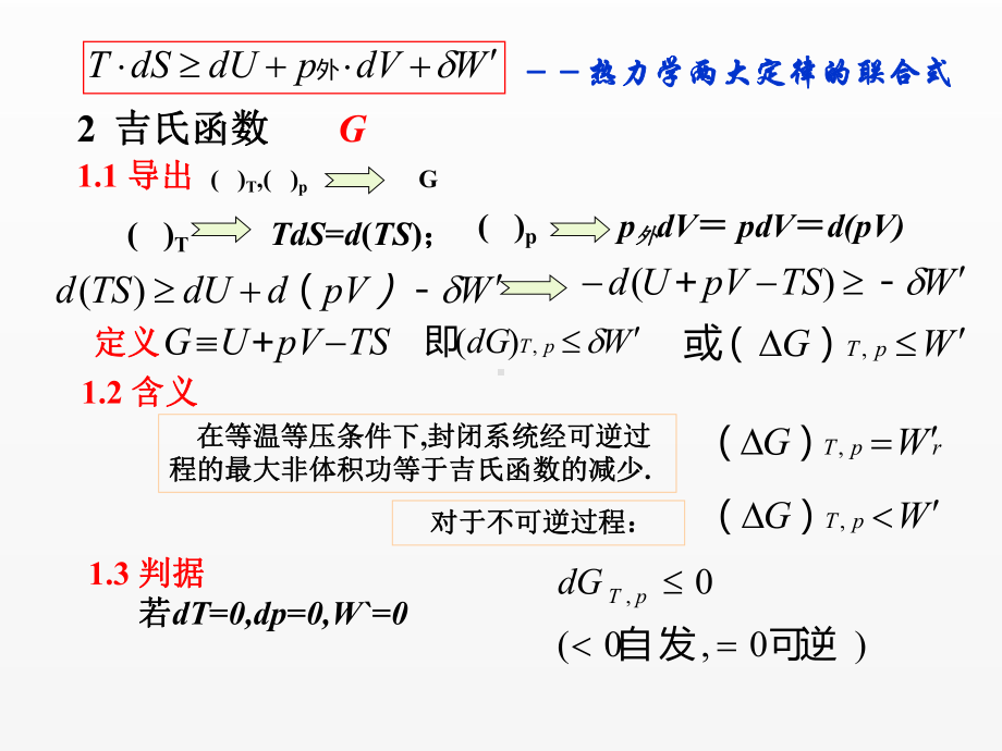 《工科化学》课件第六章 热力学第二定律3.ppt_第3页