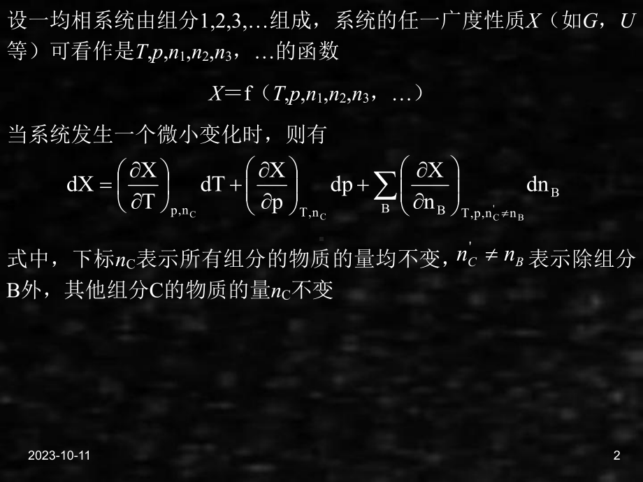 《工科化学》课件工科化学6章55-57.ppt_第2页