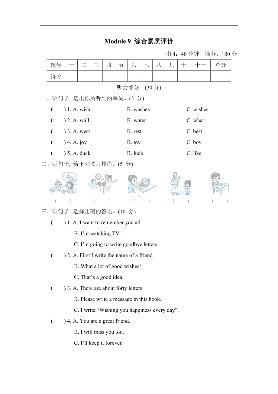 外研版（三起）英语六年级下册 Module 9 综合素质评价.doc_第1页