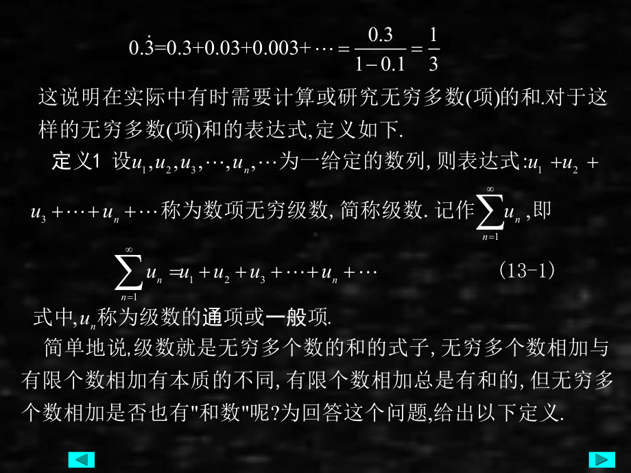 《高等数学与工程数学》课件第十三章 无穷级数.ppt_第3页