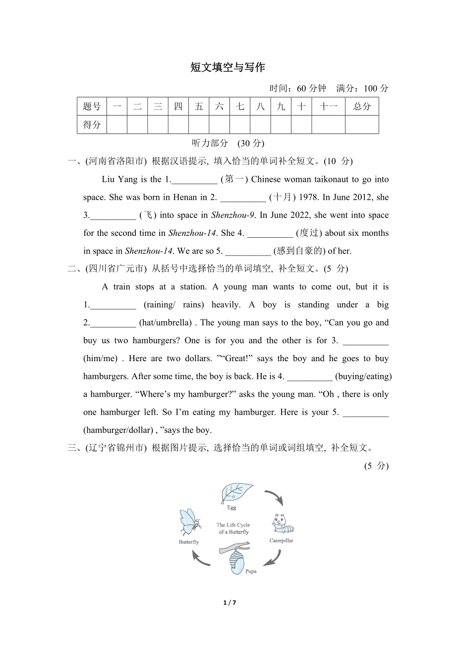 外研版（三起）英语六年级下册期末专题训练短文填空与写作.doc_第1页