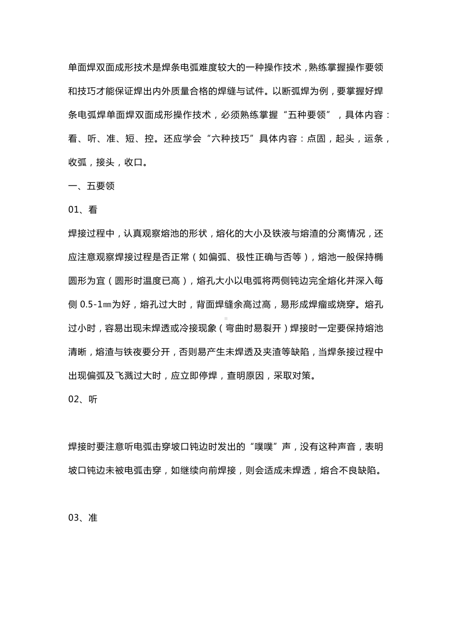 焊条电弧焊单面焊双面成形.docx_第1页