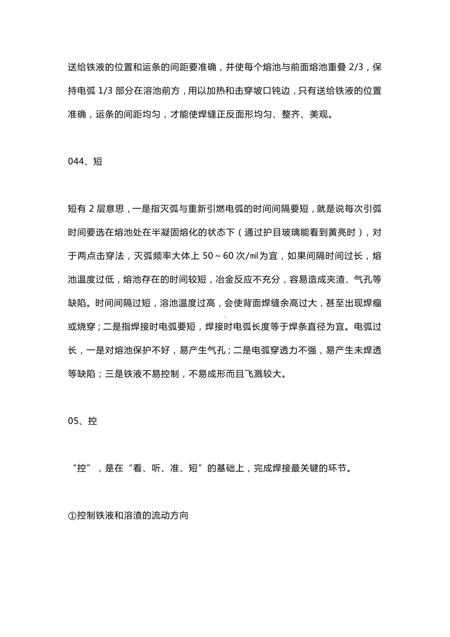 焊条电弧焊单面焊双面成形.docx_第2页