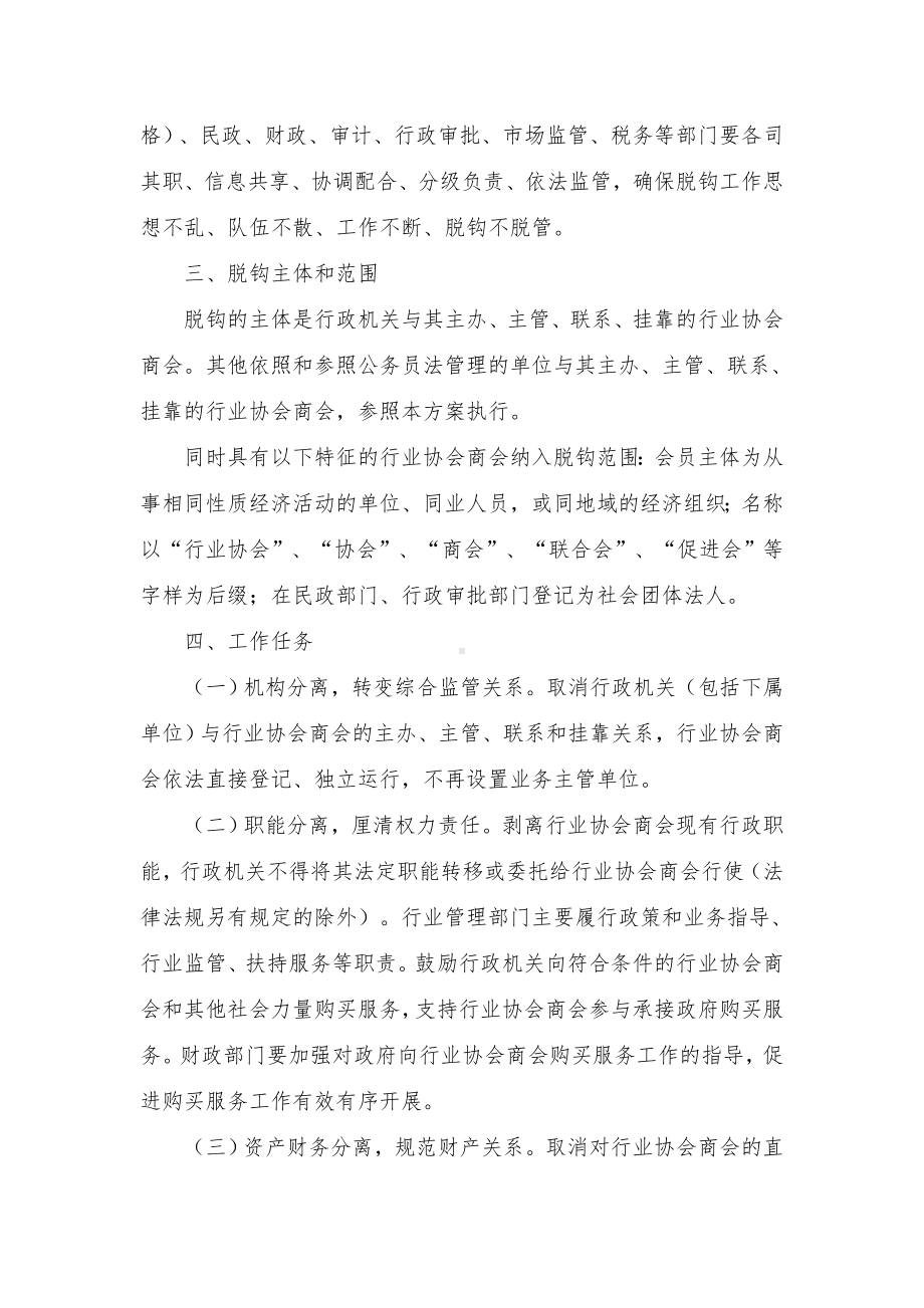 区全面推开行业协会商会与行政机关脱钩改革实施方案.docx_第2页