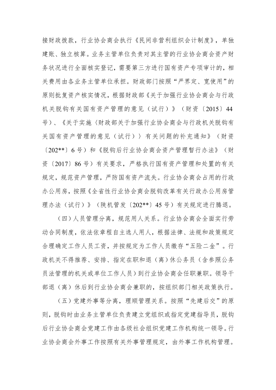 区全面推开行业协会商会与行政机关脱钩改革实施方案.docx_第3页