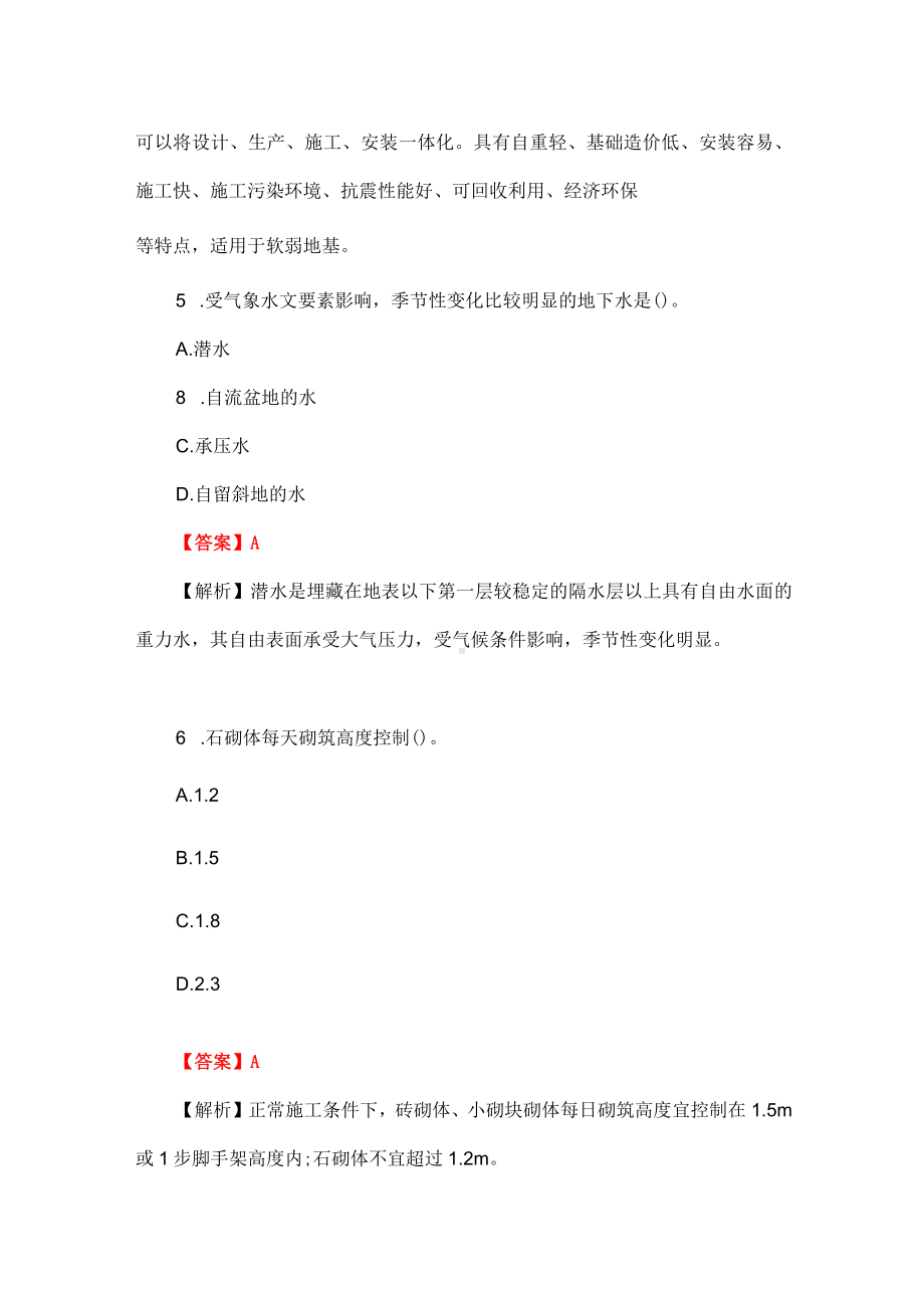 2022年一级造价工程师《土建计量》真题及答案解析.docx_第3页