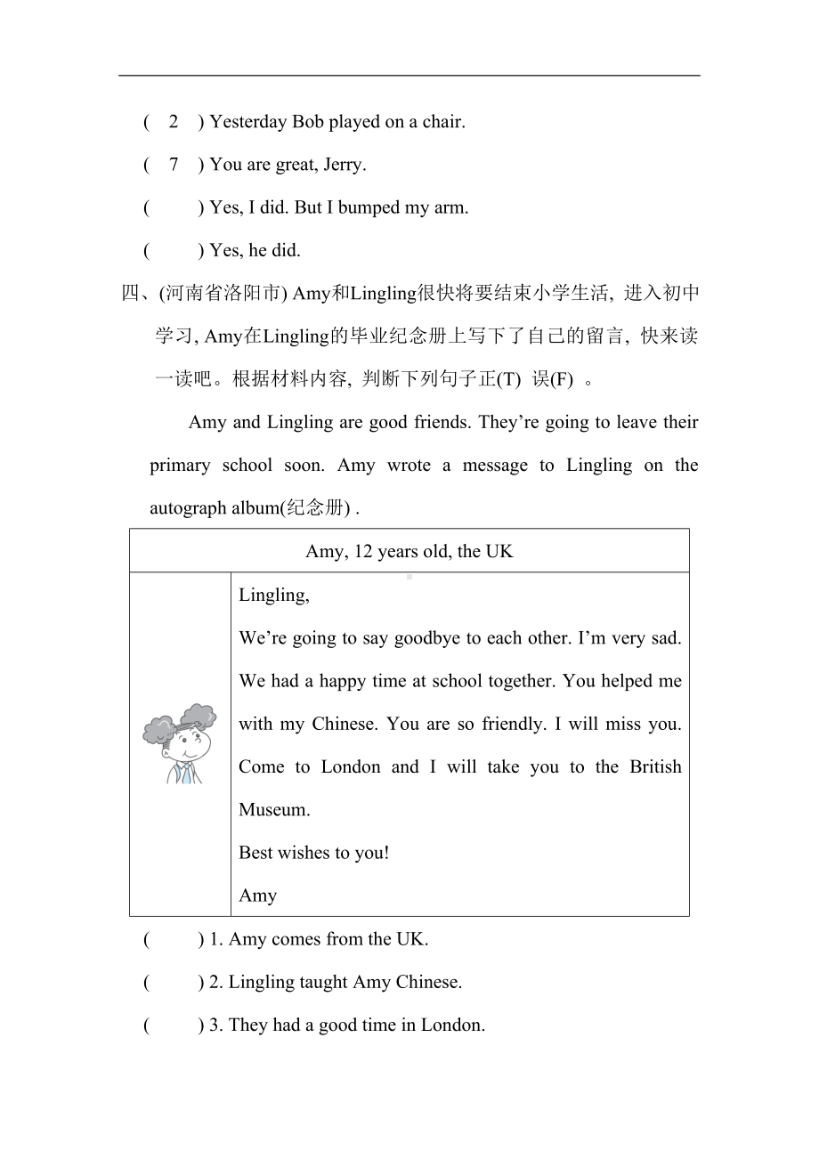 外研版（三起）英语六年级下册 Module 10 Unit 2 素质评价.doc_第2页