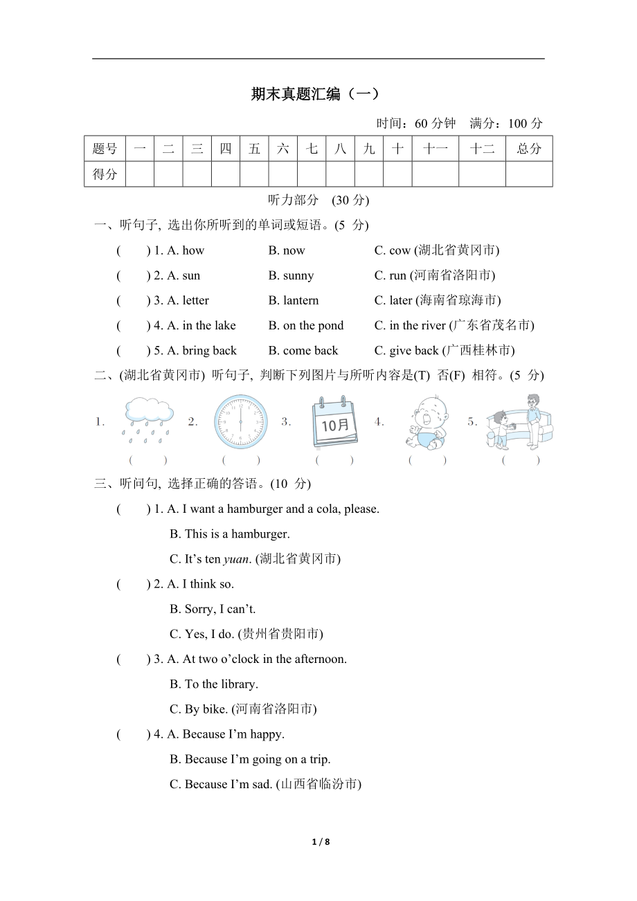 外研版（三起）英语六年级下册期末专题训练 期末真题汇编（一）.doc_第1页