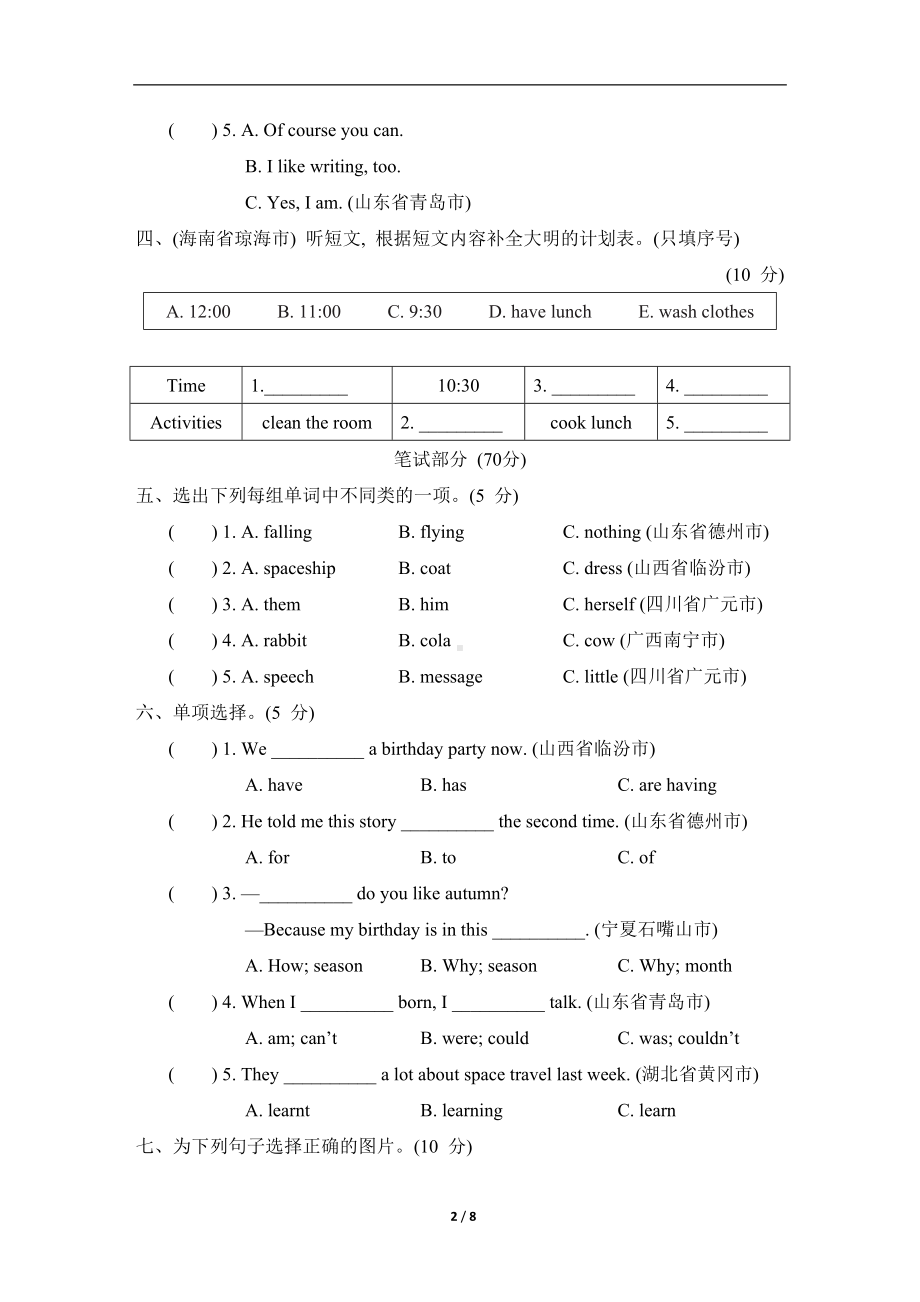 外研版（三起）英语六年级下册期末专题训练 期末真题汇编（一）.doc_第2页