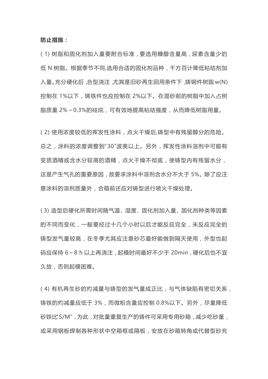 破解树脂砂铸件常见缺陷问题的方法.docx_第2页