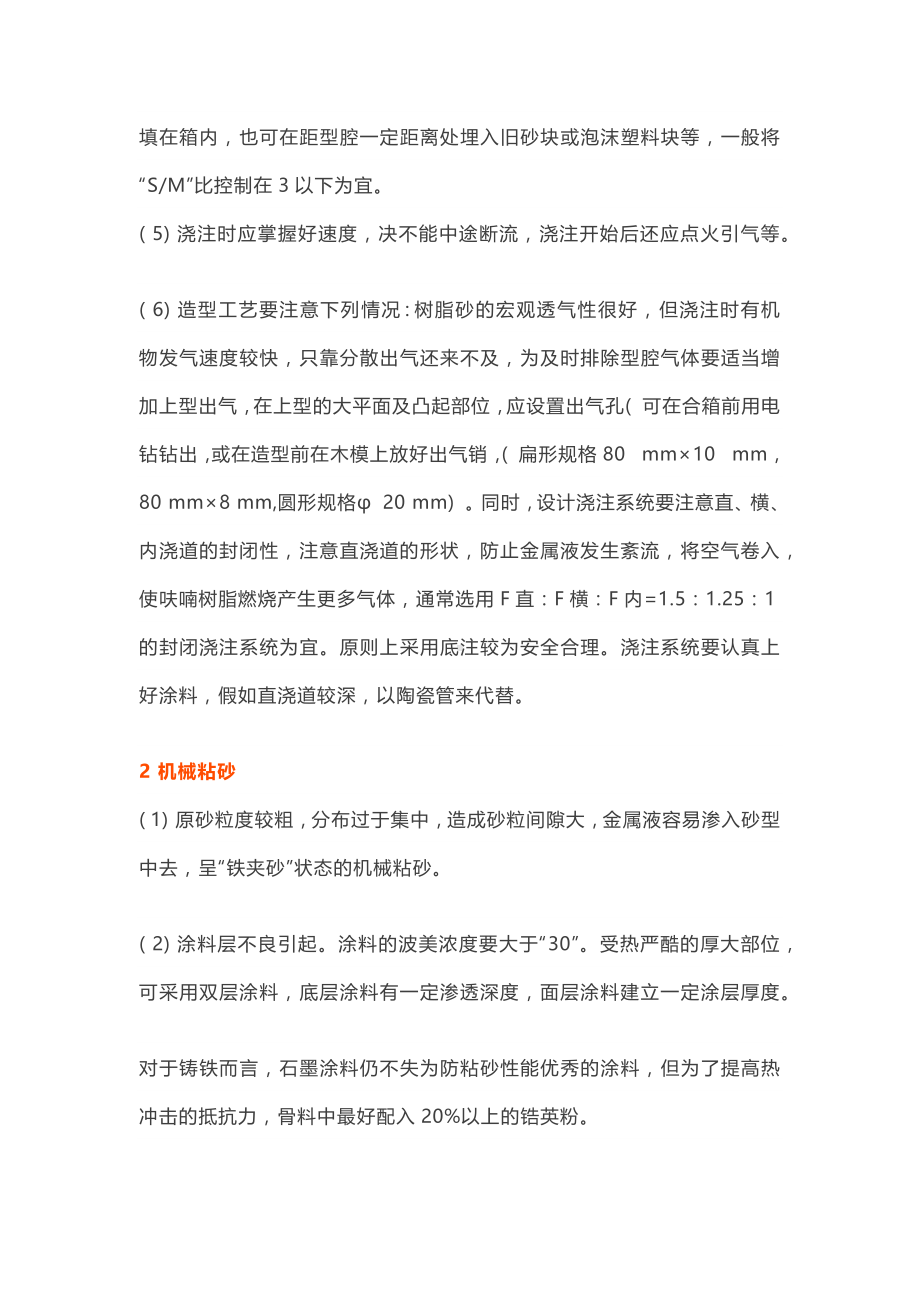 破解树脂砂铸件常见缺陷问题的方法.docx_第3页